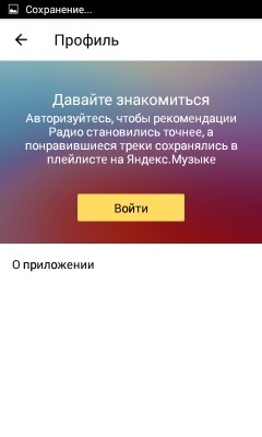 Обзор Яндекс.Радио для Android