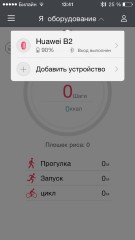 Обзор Huawei TalkBand B2