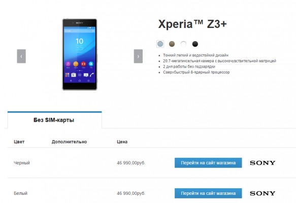 В России начались продажи Sony Xperia Z3+
