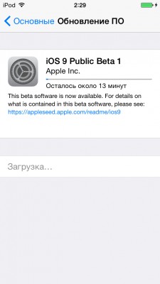 Инструкция по установке общедоступной бета-версии iOS 9