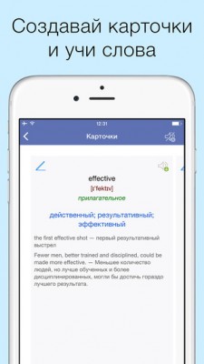 Словари от российской компании ABBYY теперь можно скачать бесплатно на iOS и Android