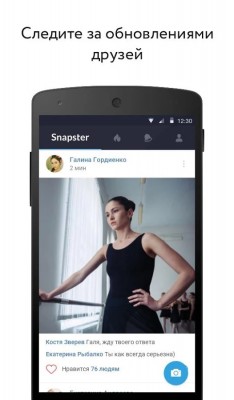 Встречайте Snapster — мобильное приложение для обмена фото от «ВКонтакте»