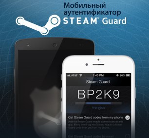 В мобильных приложениях Steam появилась поддержка Steam Guard