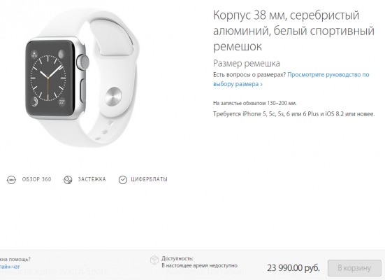 Официально: российские продажи Apple Watch стартуют 31 июля