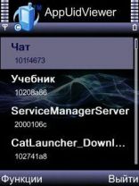 AppUIDViewer 1.0 rus