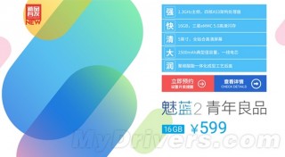Meizu M2 показан на сайте онлайн-ритейлера по цене 96$