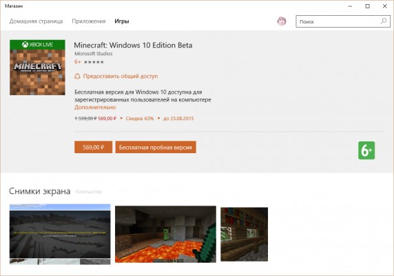Minecraft для Windows 10 уже доступен по цене 569 рублей