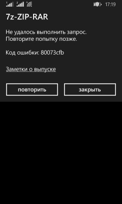 Проблема с загрузкой приложением из Магазина