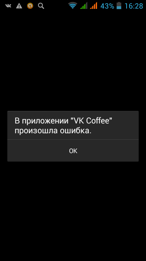 В приложении в контакте произошла ошибка что делать В приложении в контакте произошла ошибка что делать