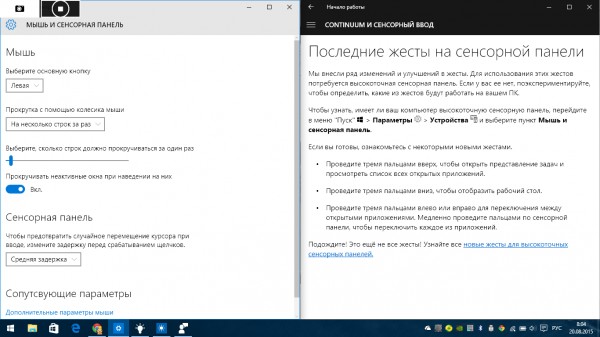 Жесты в Windows 10