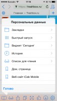 Лучшие браузеры для iOS