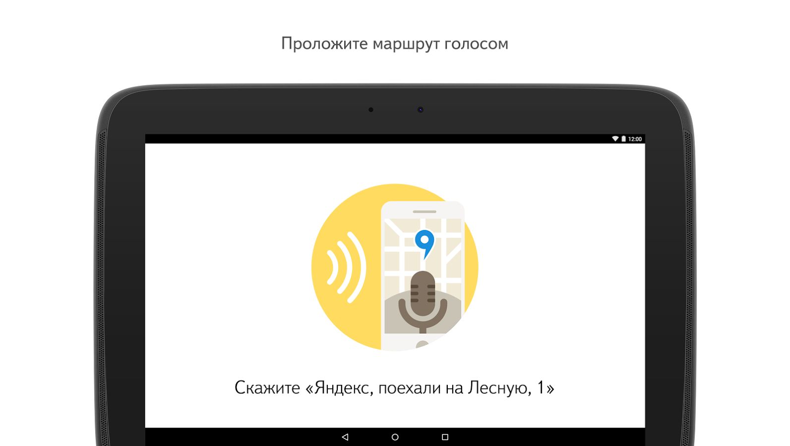 Навигатор Яндекс голосовой