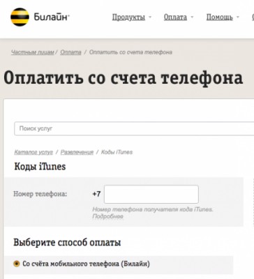 Абоненты «Билайна» теперь могут платить в iTunes с мобильного счета