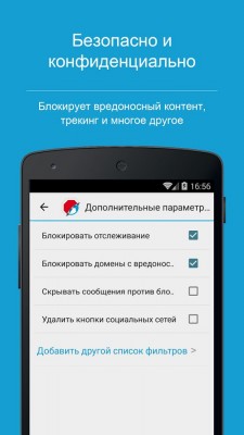 «Антирекламный» браузер Adblock Browser вышел на iOS и появился в Google Play