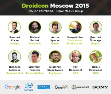 В Москве пройдёт Android-конференция Droidcon 2015