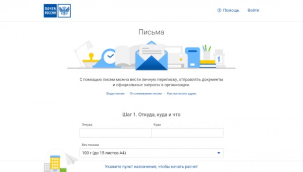 Сайт «Почты России» получил новый дизайн и переехал на другой домен