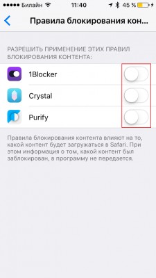 Блокировка рекламы в Safari на iOS 9: как включить и какие приложения скачать
