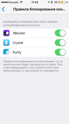 Блокировка рекламы в Safari на iOS 9: как включить и какие приложения скачать