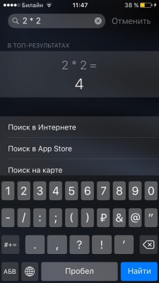 Как пользоваться калькулятором прямо в строке поиска iOS 9