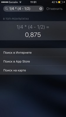 Как пользоваться калькулятором прямо в строке поиска iOS 9