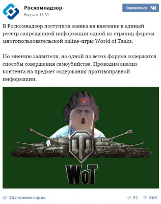 «Роскомнадзор» займется форумами игры World of Tanks [обновлено]