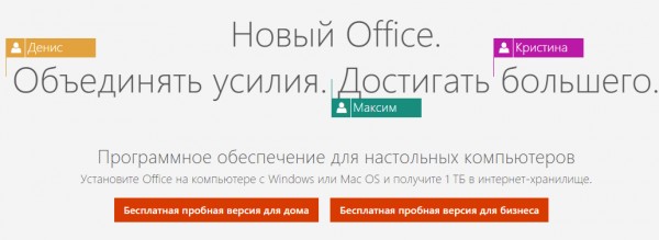 Новый Office 2016 уже можно скачать