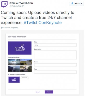 В Twitch появится возможность напрямую загружать видео