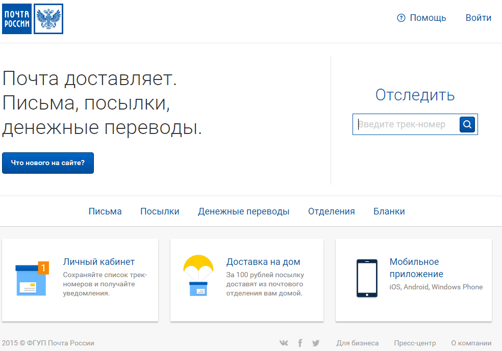 Сайт «Почты России» получил новый дизайн и переехал на ... - 984 x 689 png 84kB