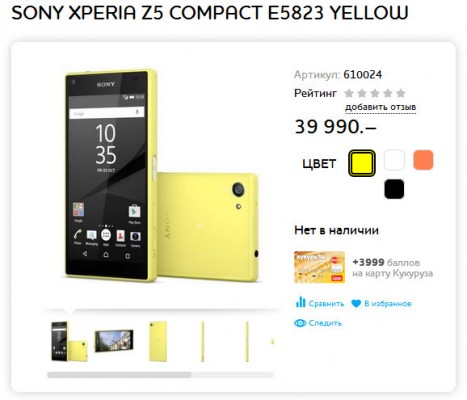 Сколько будет стоить Sony Xperia Z5 Compact в России