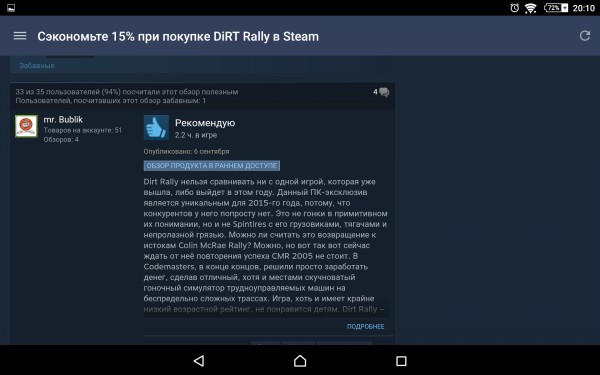 Steam 2.1 для Android: торговая площадка, трансляции, центры сообщества и прочее