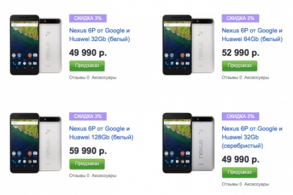 «Связной» раскрыл стоимость Nexus 6P для России