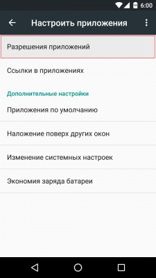 Как управлять правами приложений в Android 6.0 Marshmallow