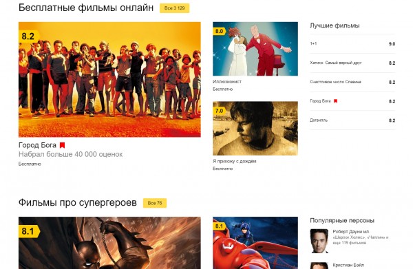 «КиноПоиск» превратился в онлайн-кинотеатр