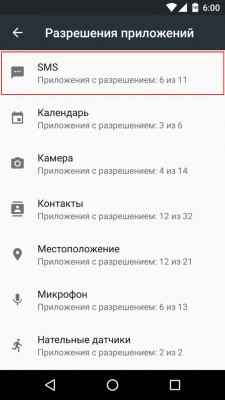 Как управлять правами приложений в Android 6.0 Marshmallow