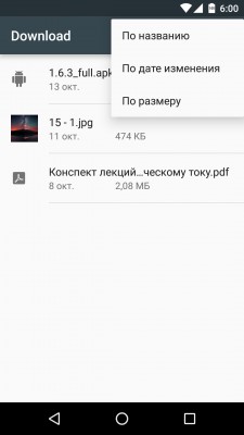 В Android 6.0 Marshmallow есть встроенный файловый менеджер