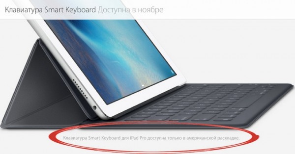 Клавиатура для iPad Pro не получит русской раскладки