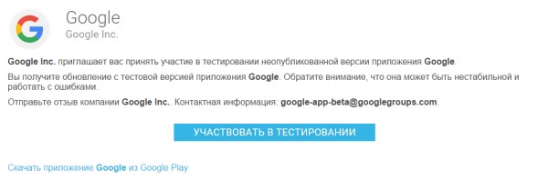 Google приглашает на тестирование своего поискового приложения для Android