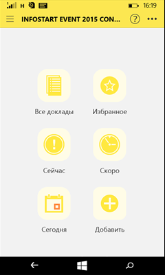 Лучшие программы недели для Windows Phone от 19.10.2015