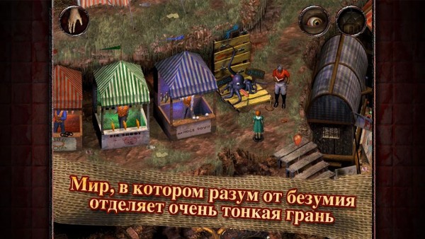 DotEmu выпустила на Android и iOS ретро-хоррор Sanitarium