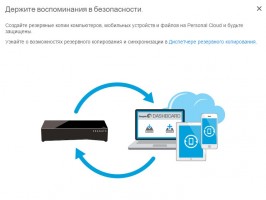 Обзор Seagate Personal Cloud