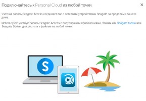 Обзор Seagate Personal Cloud