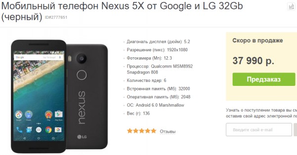 Стала известна российская цена Nexus 5X