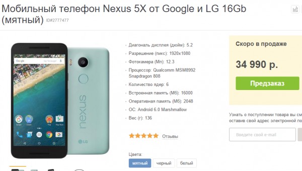 Стала известна российская цена Nexus 5X