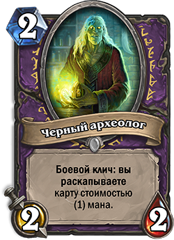 Для Hearthstone анонсировано новое дополнение — «Лига исследователей»