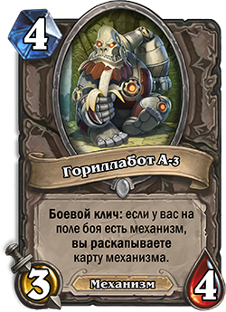 Для Hearthstone анонсировано новое дополнение — «Лига исследователей»