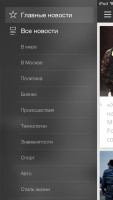 TOP лучших новостных приложений для iOS