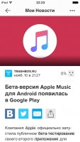 TOP лучших новостных приложений для iOS