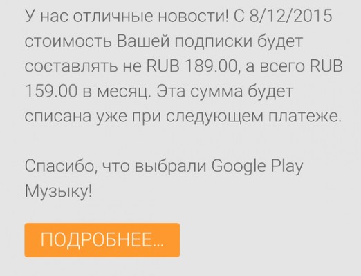 В российском Google Play Music будет снижена стоимость подписки