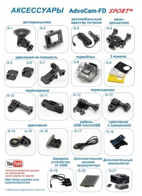 AdvoCam-FD Sport – универсальный видеорегистратор и экшн-камера с кучей аксессуаров
