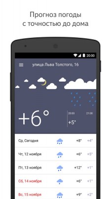 «Яндекс» теперь показывает погоду с точностью до района